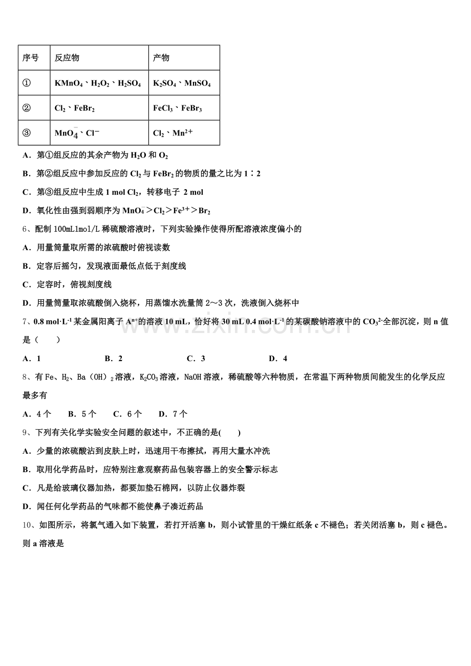 山西省吕梁学院附中2025-2026学年化学高一上期中检测模拟试题含解析.doc_第2页