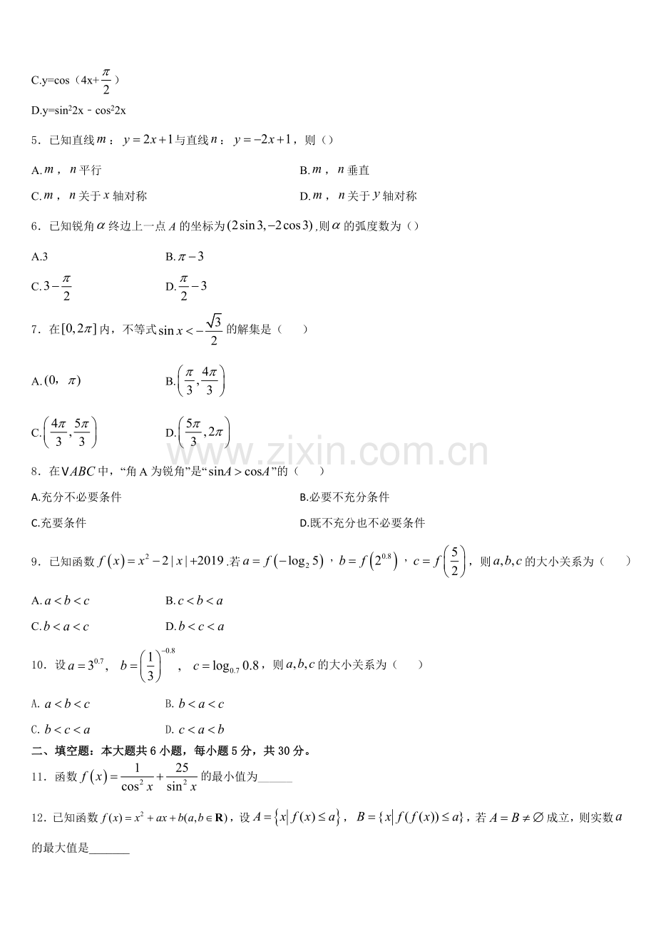 2025年云南省曲靖市陆良县第五中学数学高一上期末达标检测模拟试题含解析.doc_第2页