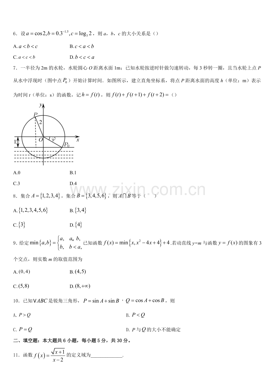 2025-2026学年湖南省湘西数学高一上期末达标检测试题含解析.doc_第2页