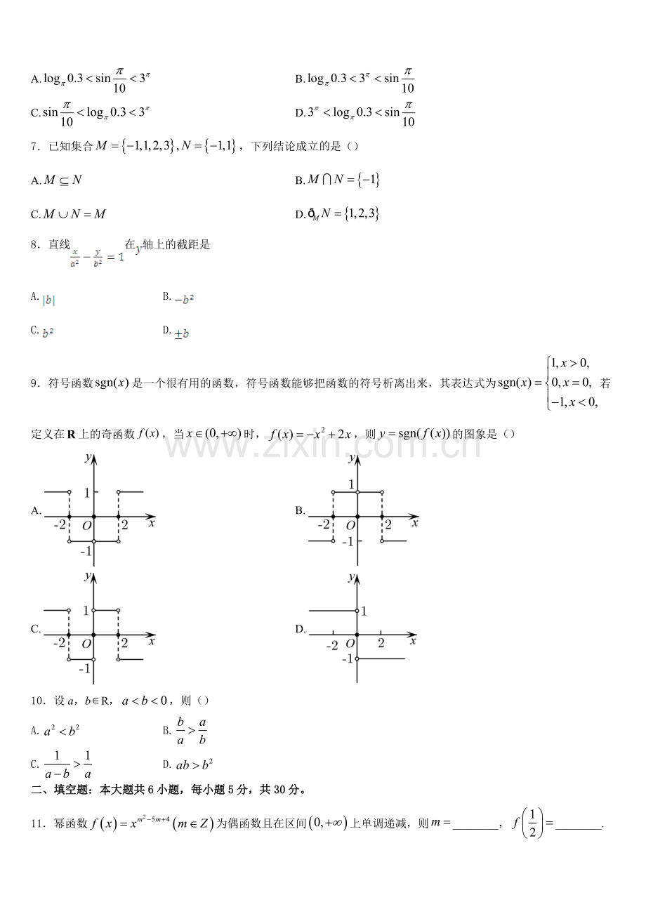 海口市第十中学2025年数学高一上期末预测试题含解析.doc_第2页