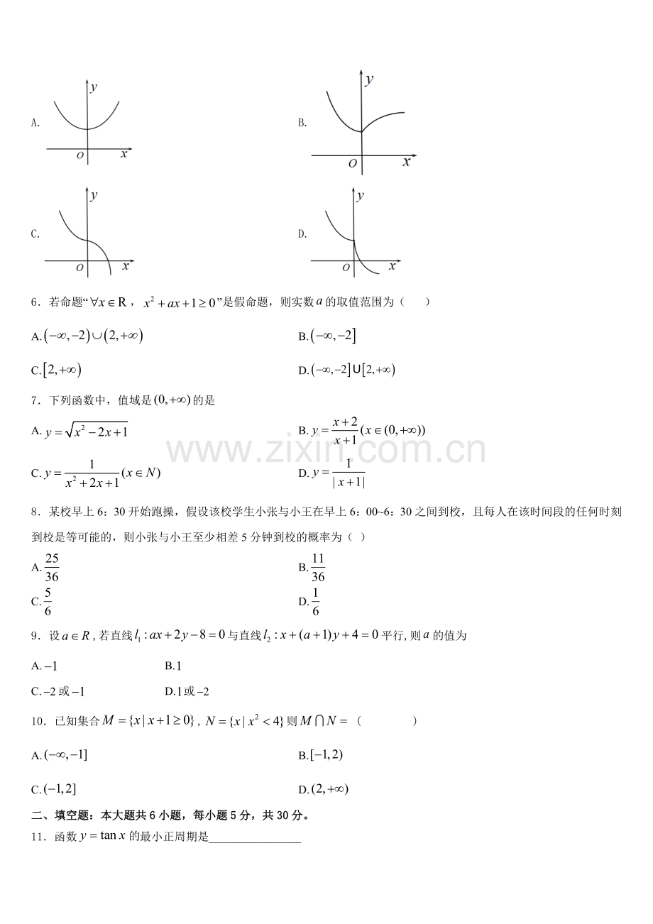 广东省深圳市高级中学2025年数学高一第一学期期末达标测试试题含解析.doc_第2页