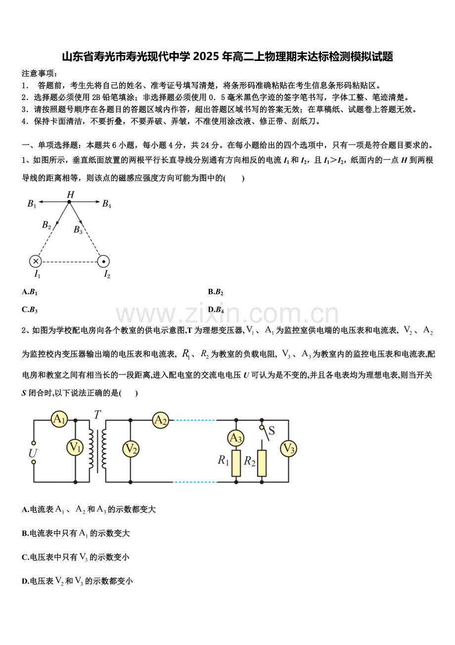 山东省寿光市寿光现代中学2025年高二上物理期末达标检测模拟试题含解析.doc_第1页