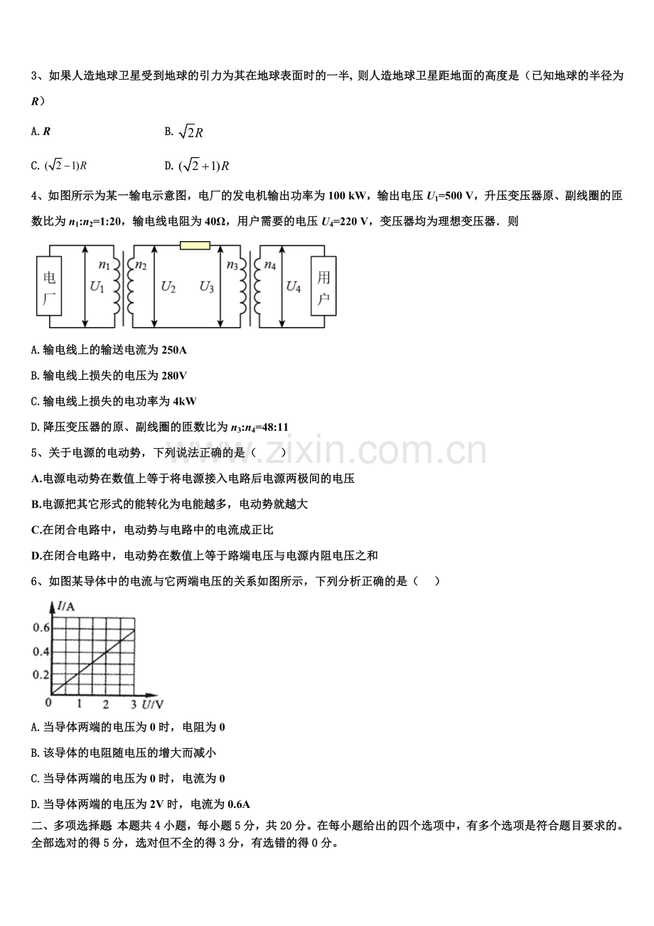 山东省寿光市寿光现代中学2025年高二上物理期末达标检测模拟试题含解析.doc_第2页
