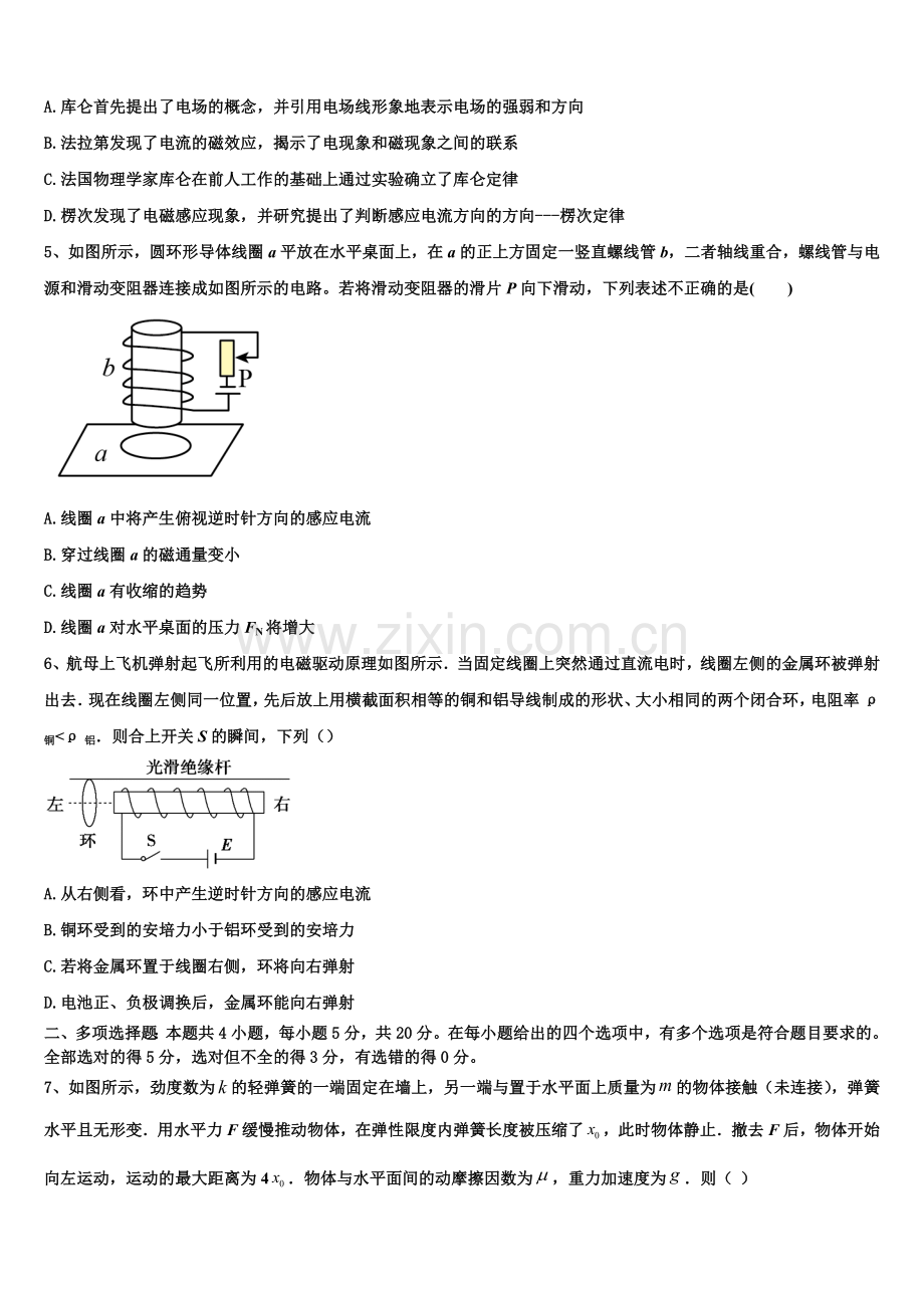 重庆市普通高中2023年高二上物理期末质量跟踪监视模拟试题含解析.doc_第2页