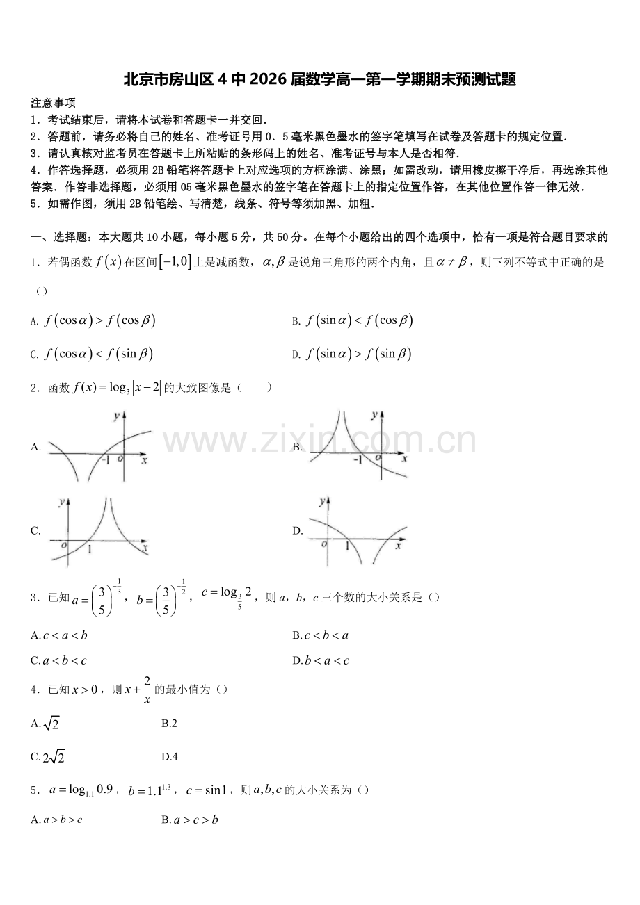 北京市房山区4中2026届数学高一第一学期期末预测试题含解析.doc_第1页