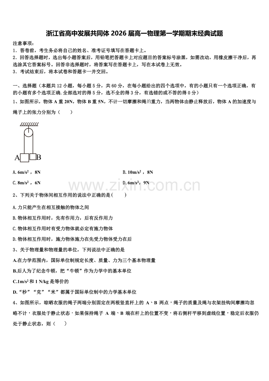 浙江省高中发展共同体2026届高一物理第一学期期末经典试题含解析.doc_第1页
