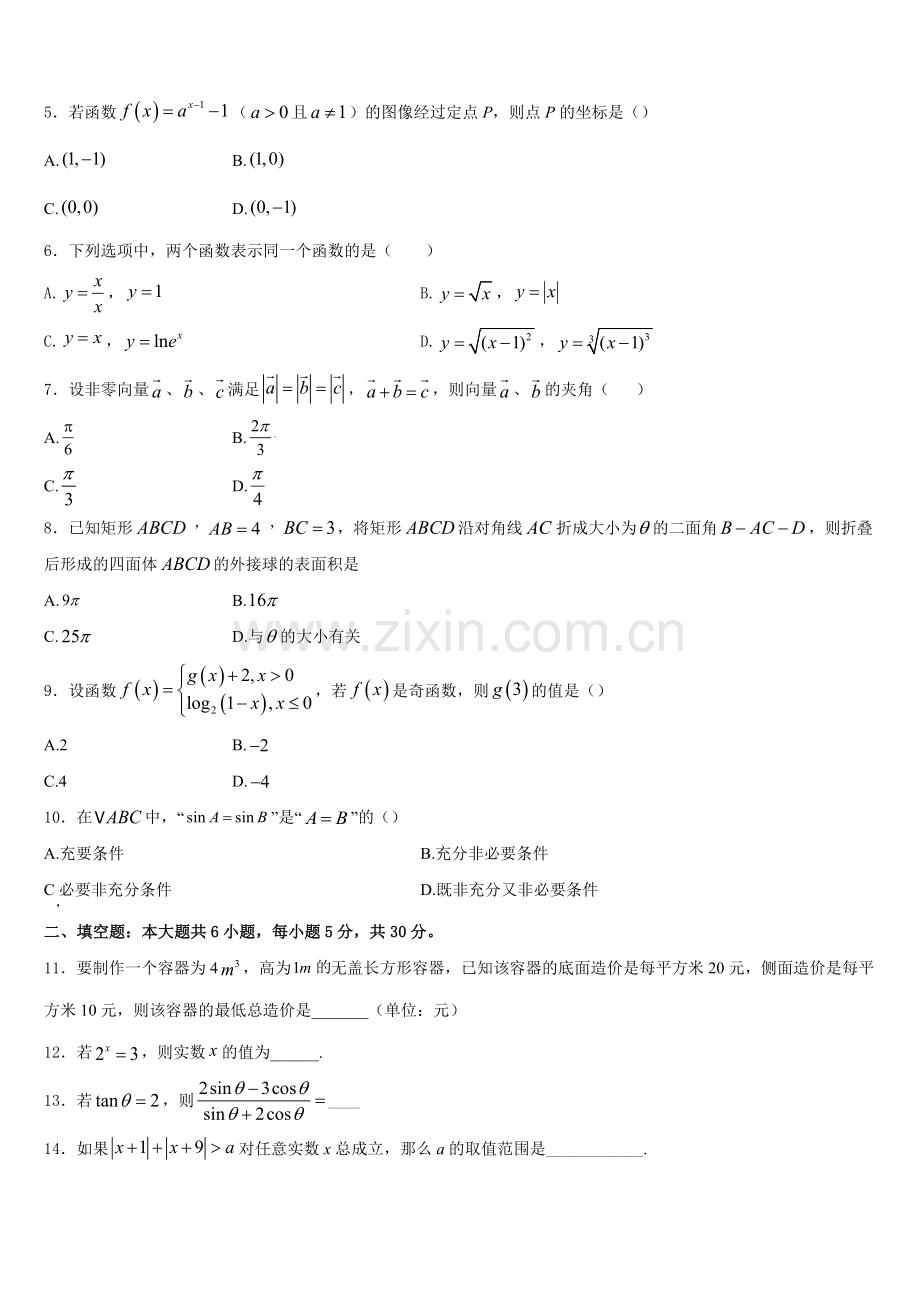 安徽省六校教育研究会2026届数学高一上期末联考模拟试题含解析.doc_第2页