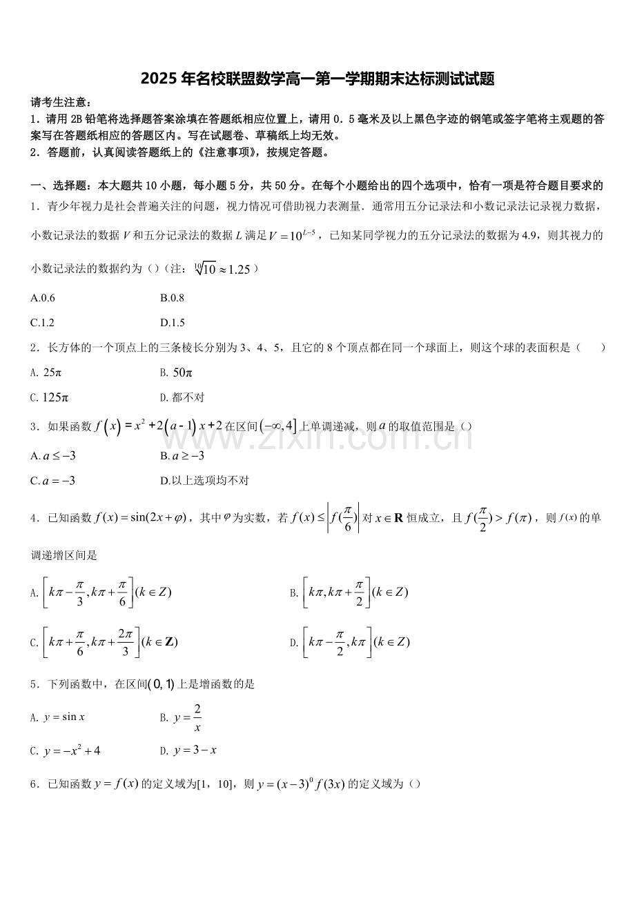 2025年名校联盟数学高一第一学期期末达标测试试题含解析.doc_第1页