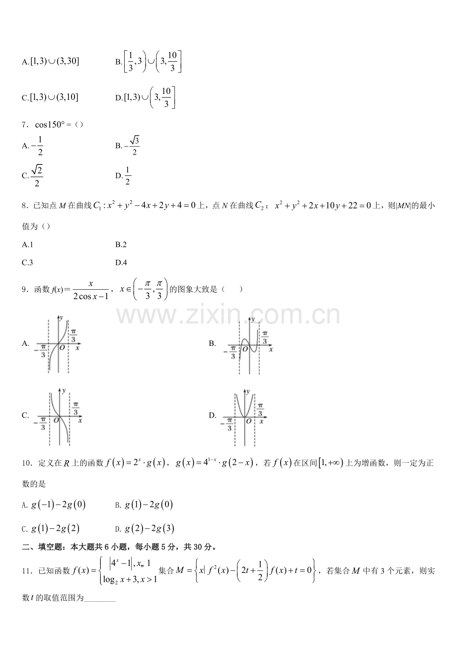 2025年名校联盟数学高一第一学期期末达标测试试题含解析.doc_第2页
