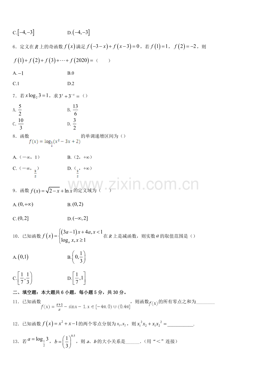 2025-2026学年新疆兵地六校数学高一第一学期期末统考试题含解析.doc_第2页