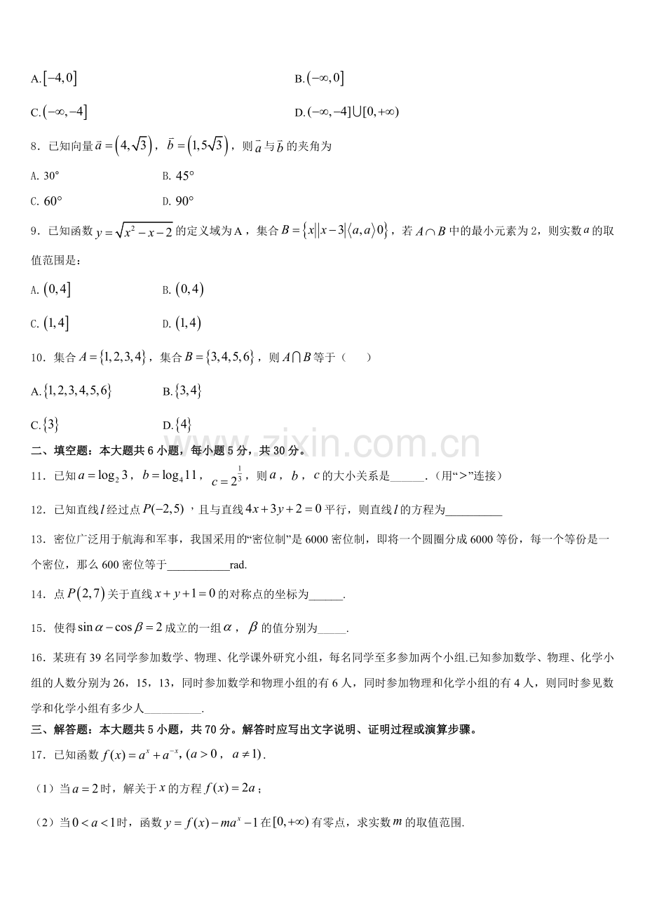 上海市北虹、上理工附中、同二、光明、六十、卢高、东昌等七校联考2025年数学高一第一学期期末监测试题含解析.doc_第2页