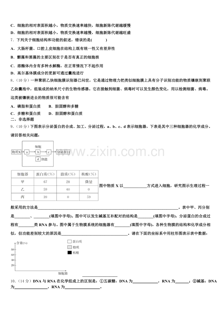2025-2026学年辽宁省大连市普兰店区第二中学生物高一第一学期期末学业质量监测试题含解析.doc_第2页