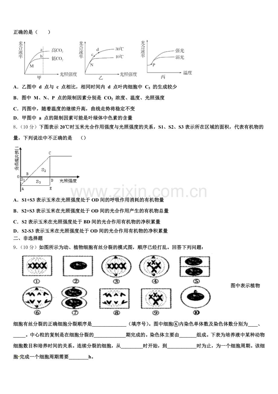 2025年广东省名校三校高一生物第一学期期末学业水平测试模拟试题含解析.doc_第2页