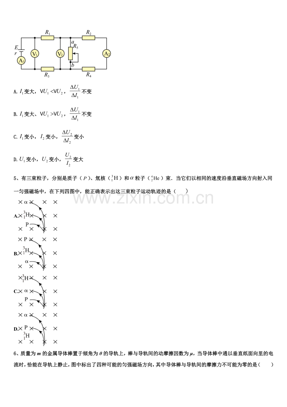 2025-2026学年四川省三台中学实验学校高二物理第一学期期末复习检测试题含解析.doc_第2页