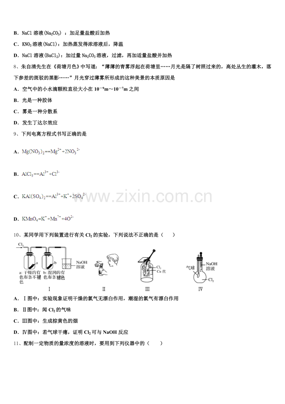 2025-2026学年黄石市重点中学化学高一第一学期期中教学质量检测试题含解析.doc_第2页