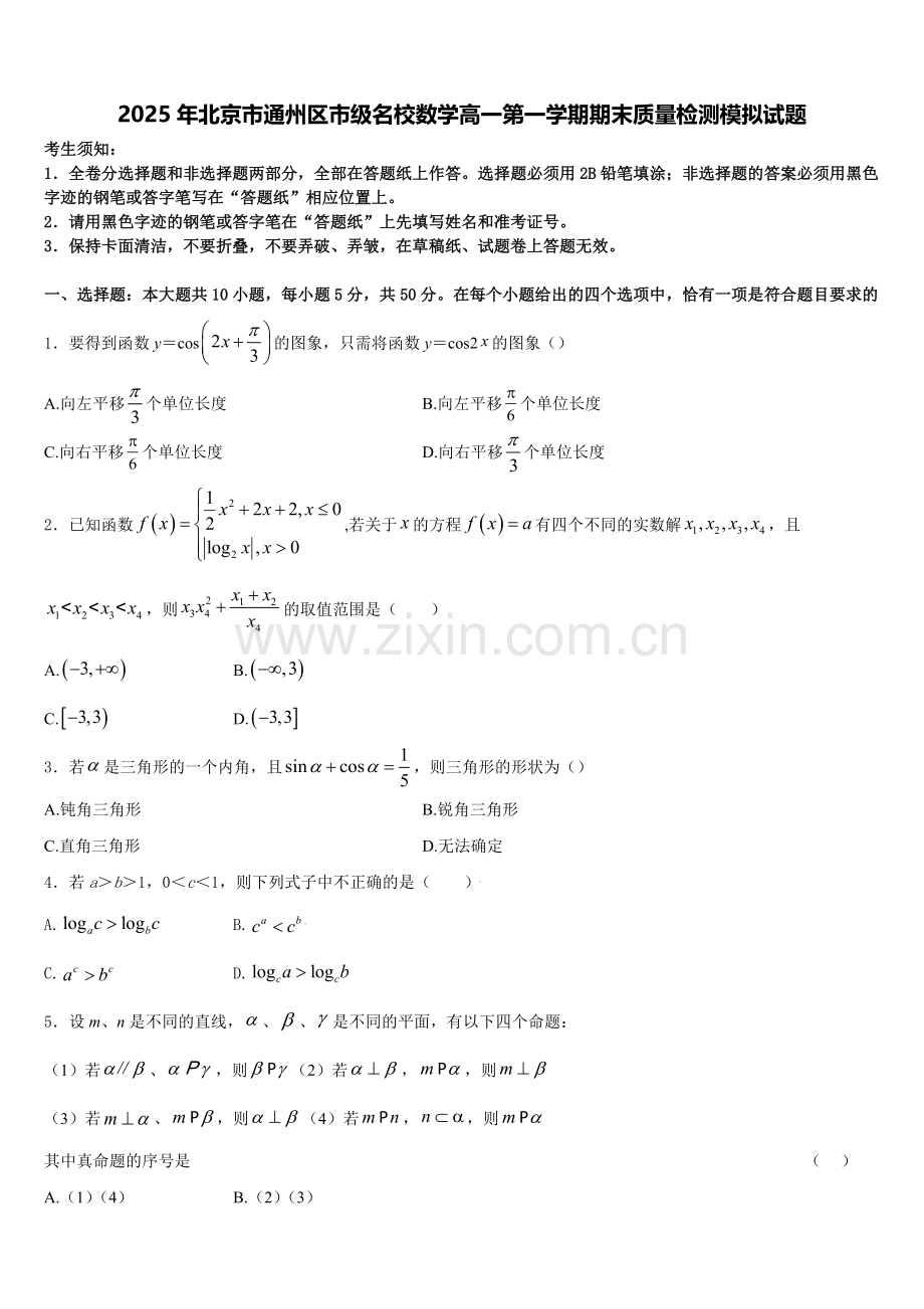 2025年北京市通州区市级名校数学高一第一学期期末质量检测模拟试题含解析.doc_第1页
