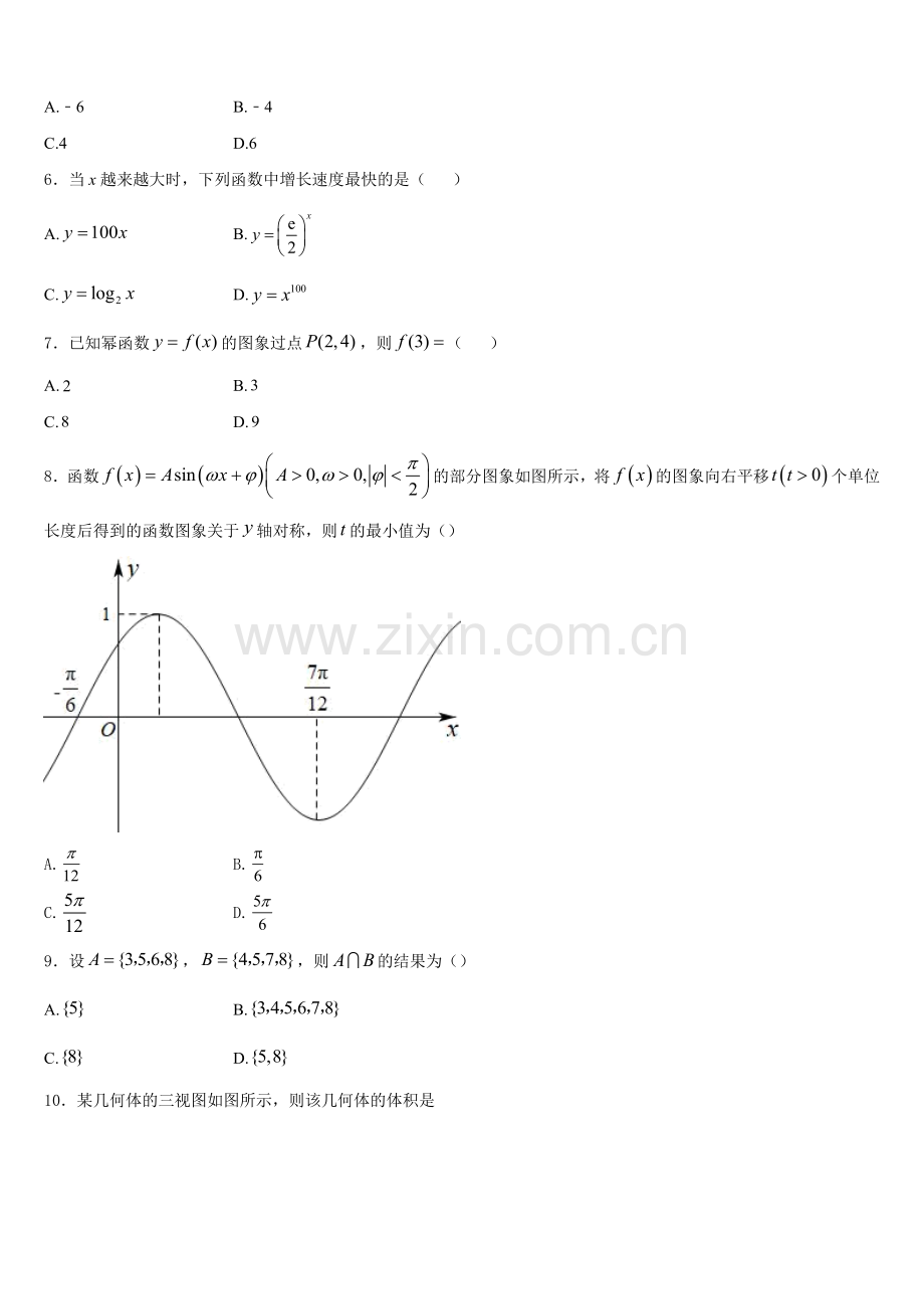 赣州市红旗实验中学2026届数学高一上期末达标检测试题含解析.doc_第2页