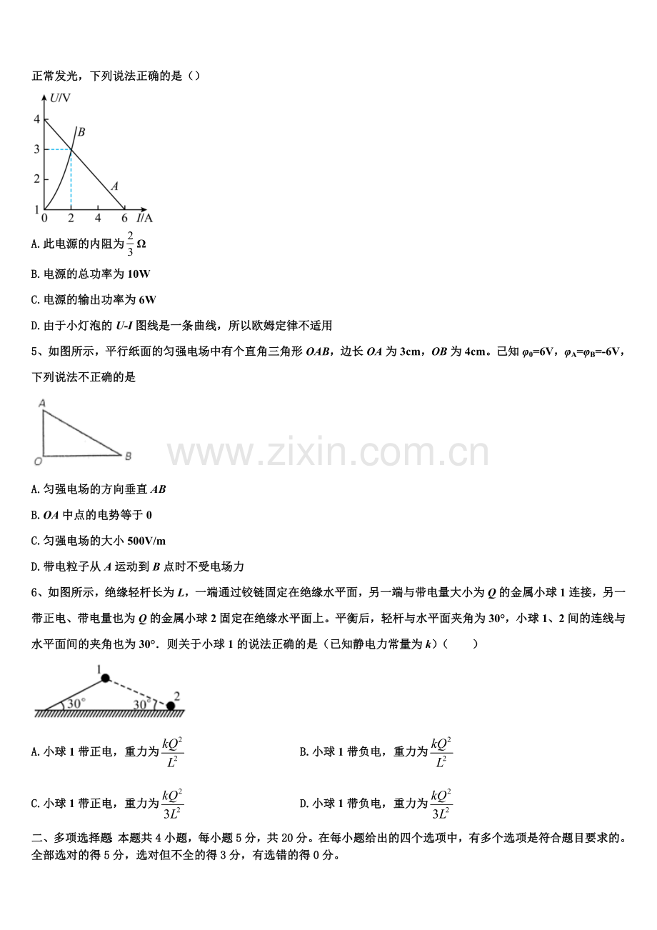 2026届江苏省梅村高级中学高二上物理期末质量检测模拟试题含解析.doc_第2页
