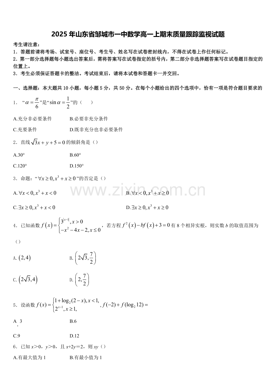 2025年山东省邹城市一中数学高一上期末质量跟踪监视试题含解析.doc_第1页