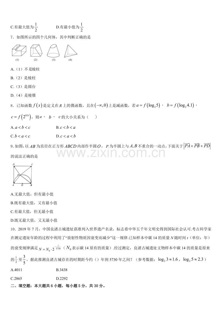 2025年山东省邹城市一中数学高一上期末质量跟踪监视试题含解析.doc_第2页