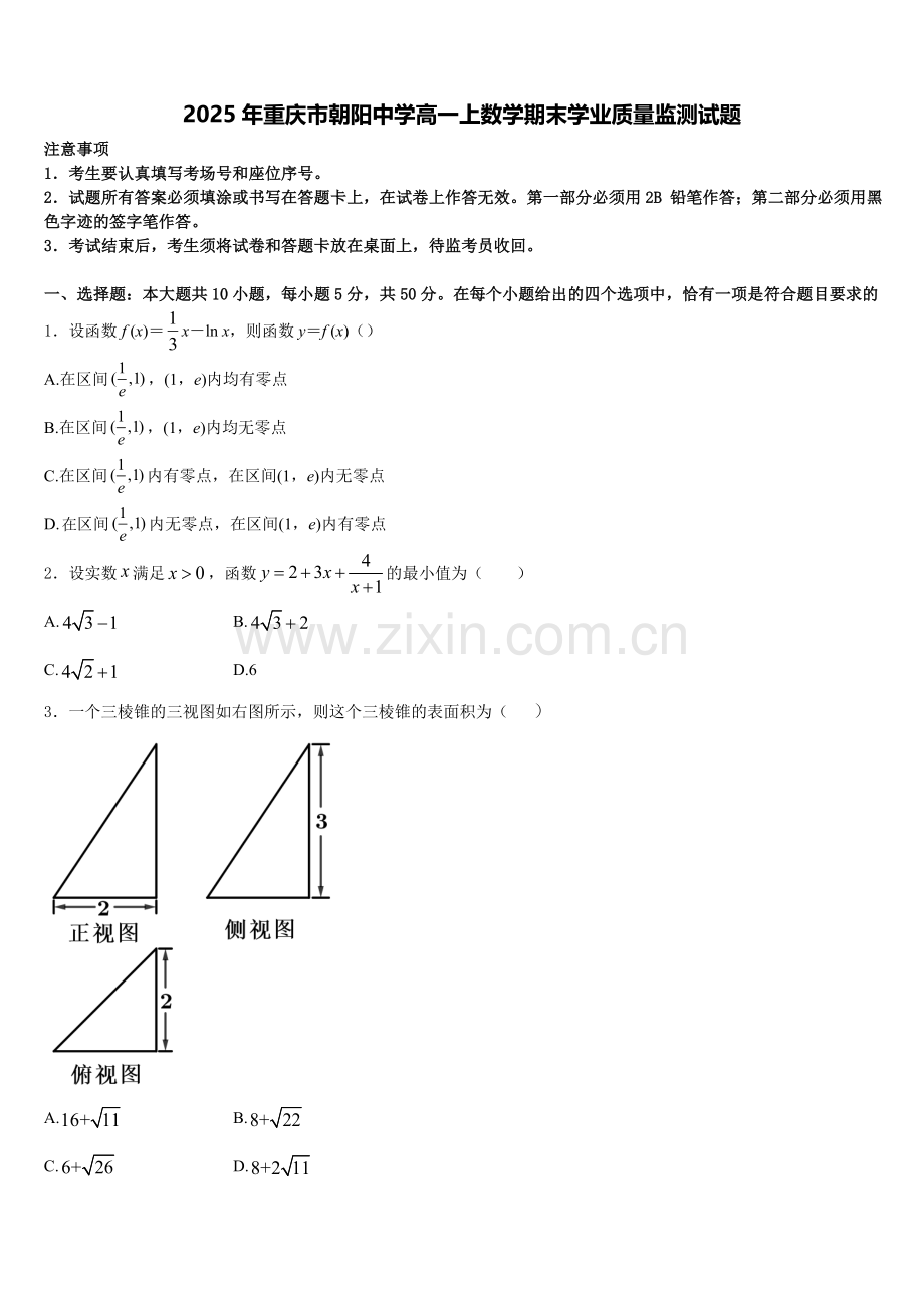 2025年重庆市朝阳中学高一上数学期末学业质量监测试题含解析.doc_第1页