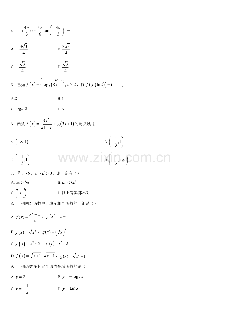 2025年重庆市朝阳中学高一上数学期末学业质量监测试题含解析.doc_第2页
