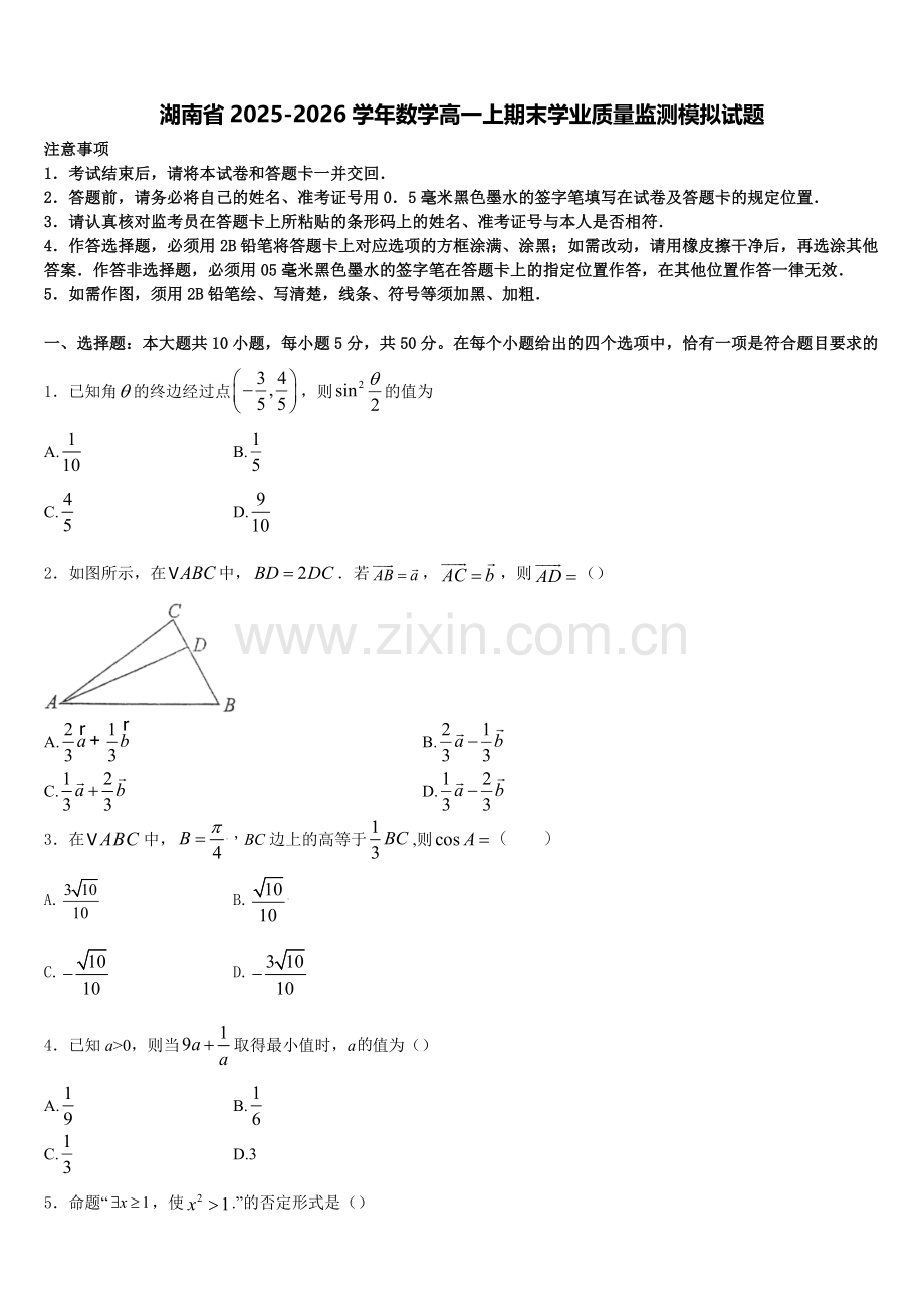 湖南省2025-2026学年数学高一上期末学业质量监测模拟试题含解析.doc_第1页