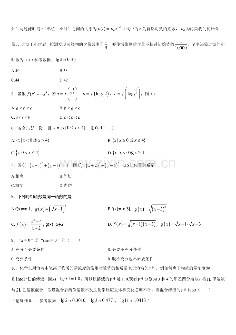 2025年甘肃省会宁县第二中学数学高一第一学期期末教学质量检测模拟试题含解析.doc_第2页