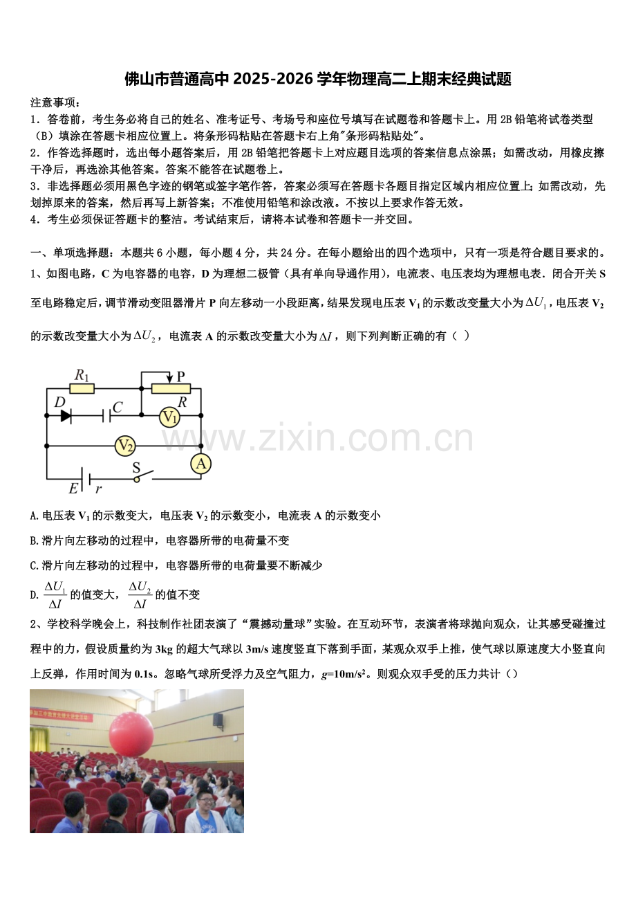 佛山市普通高中2025-2026学年物理高二上期末经典试题含解析.doc_第1页