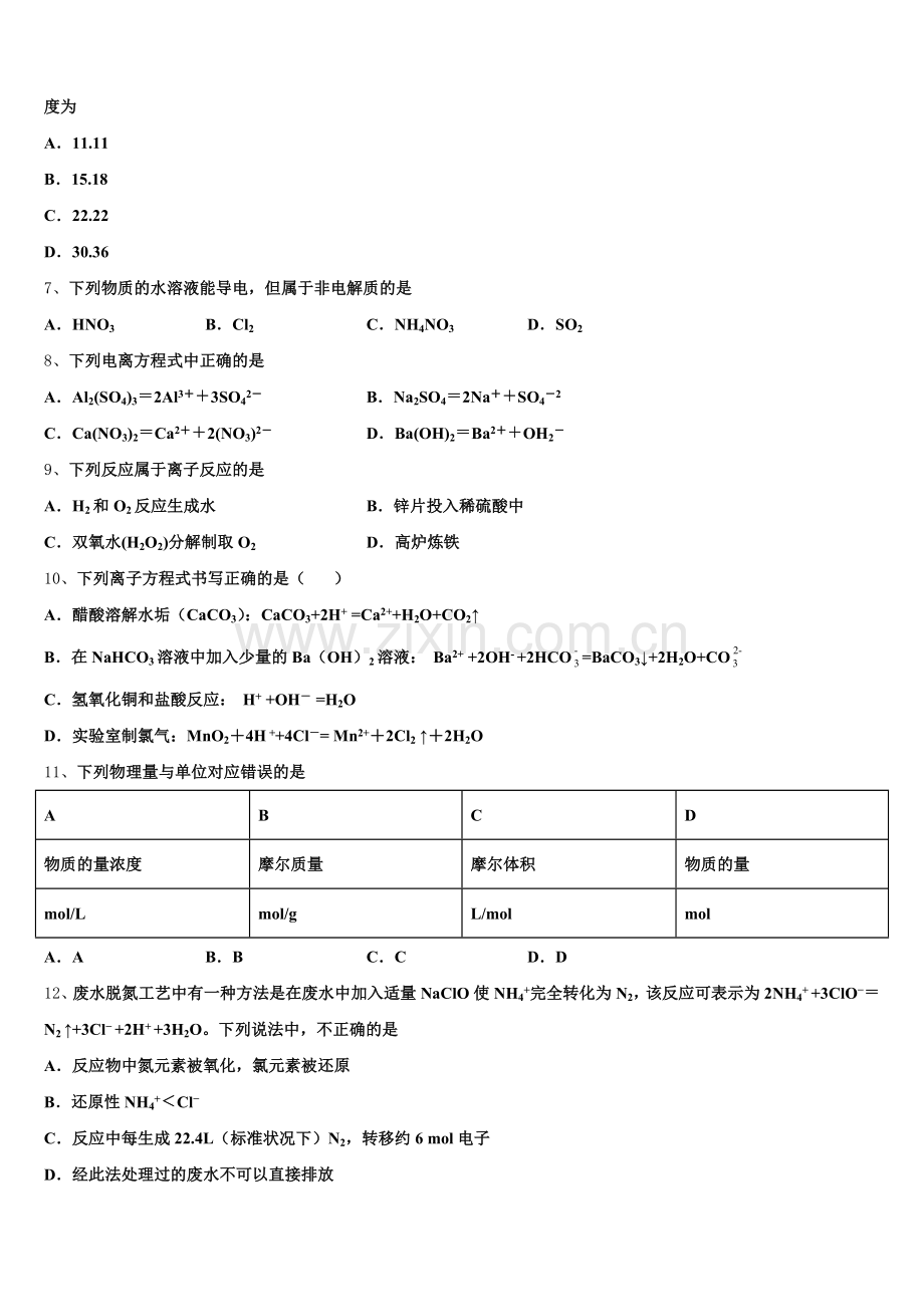 山东省淄博第一中学2025年化学高一第一学期期中监测试题含解析.doc_第2页