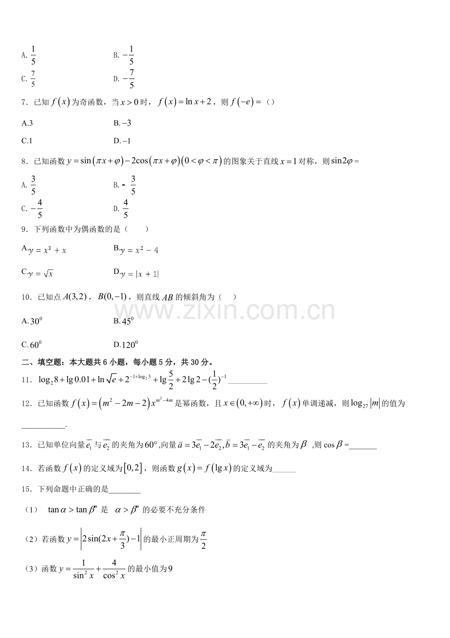 北京市海淀区人大附中2026届数学高一第一学期期末监测模拟试题含解析.doc_第2页