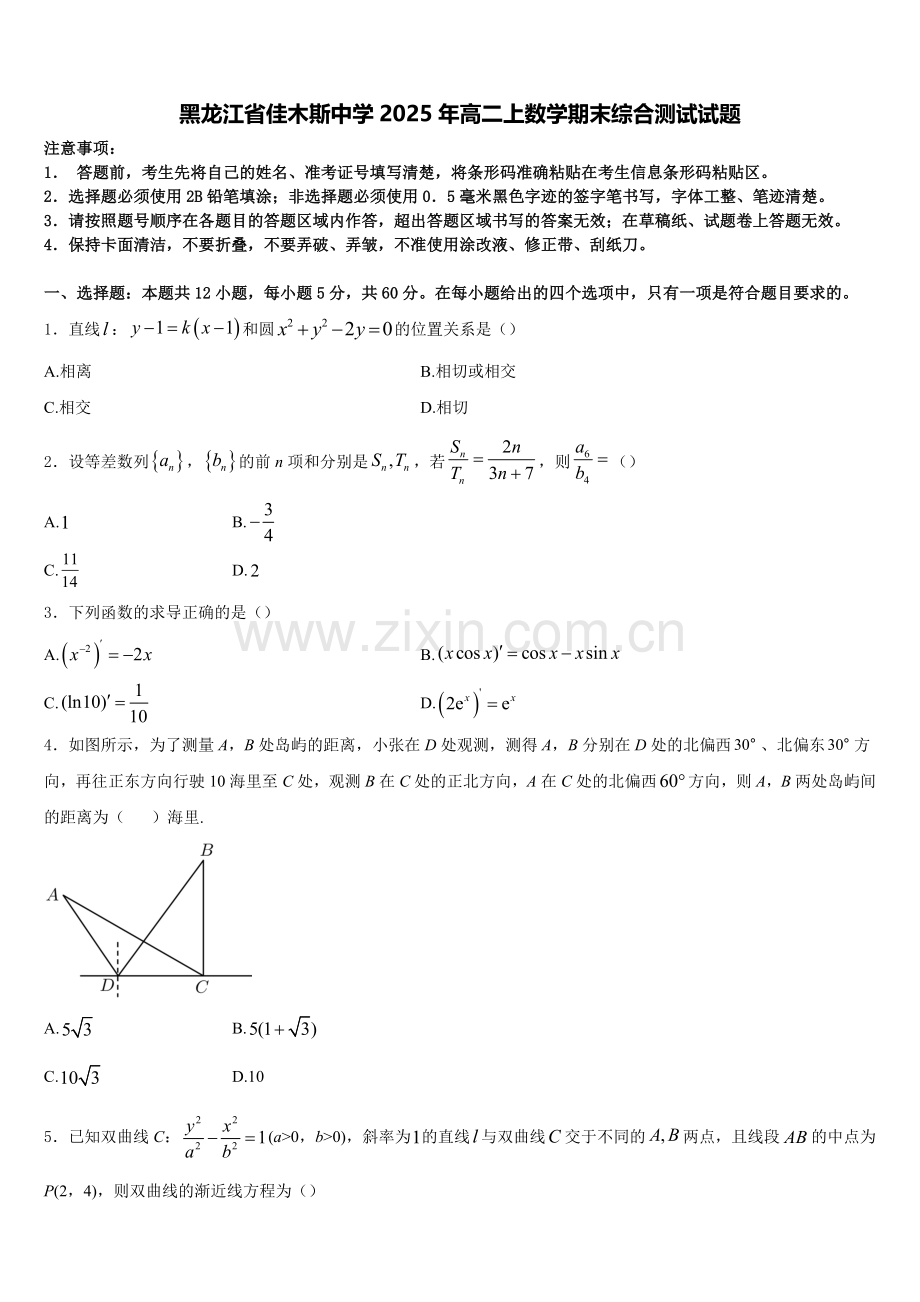 黑龙江省佳木斯中学2025年高二上数学期末综合测试试题含解析.doc_第1页