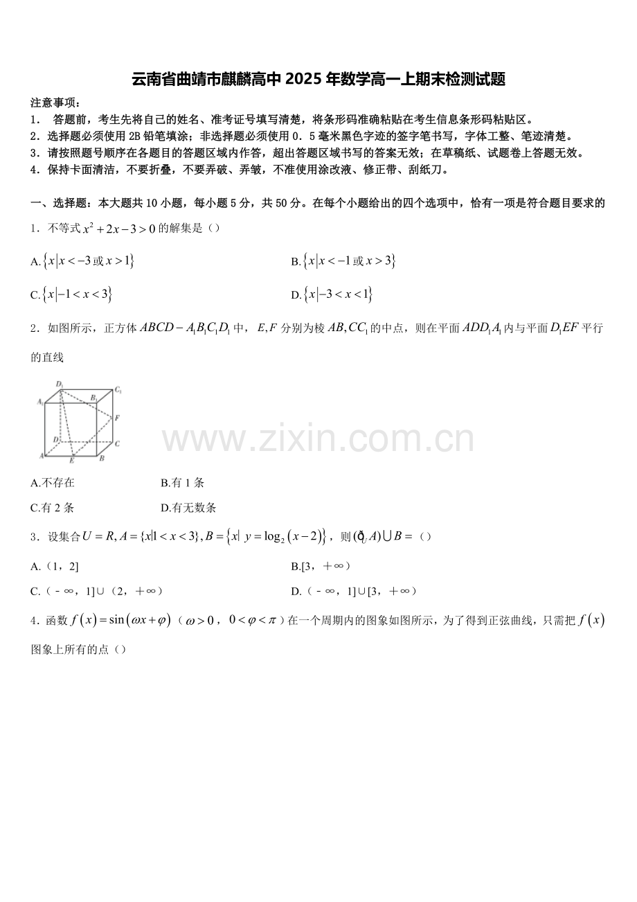云南省曲靖市麒麟高中2025年数学高一上期末检测试题含解析.doc_第1页