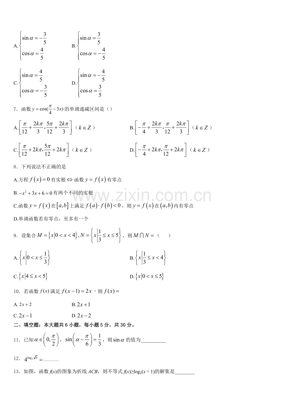 广东省江门一中2025-2026学年数学高一第一学期期末统考模拟试题含解析.doc_第2页