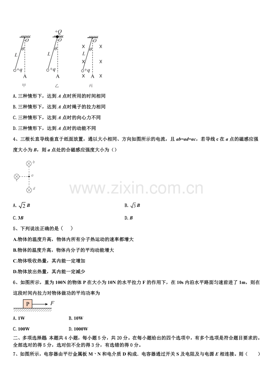 山西省怀仁县第八中学2026届物理高二上期末达标检测模拟试题含解析.doc_第2页