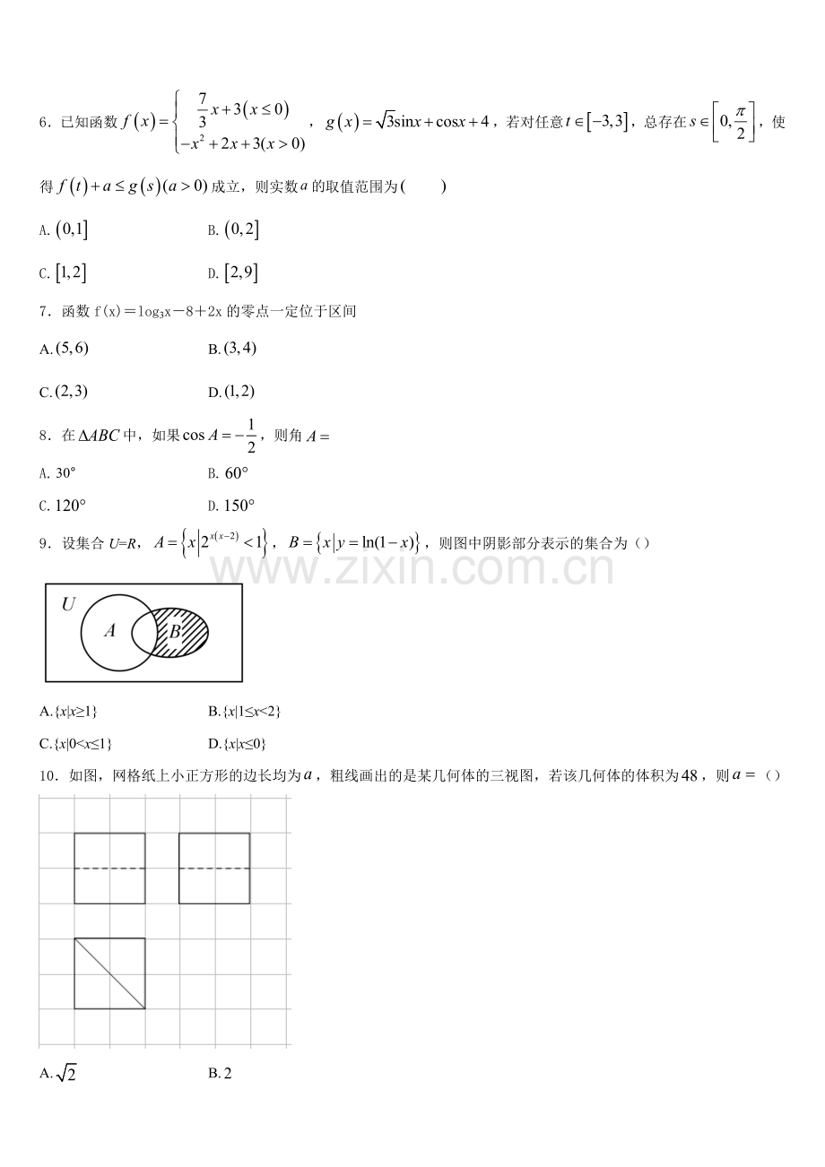 2026届江苏省泰兴市第三高级中学高一上数学期末调研模拟试题含解析.doc_第2页