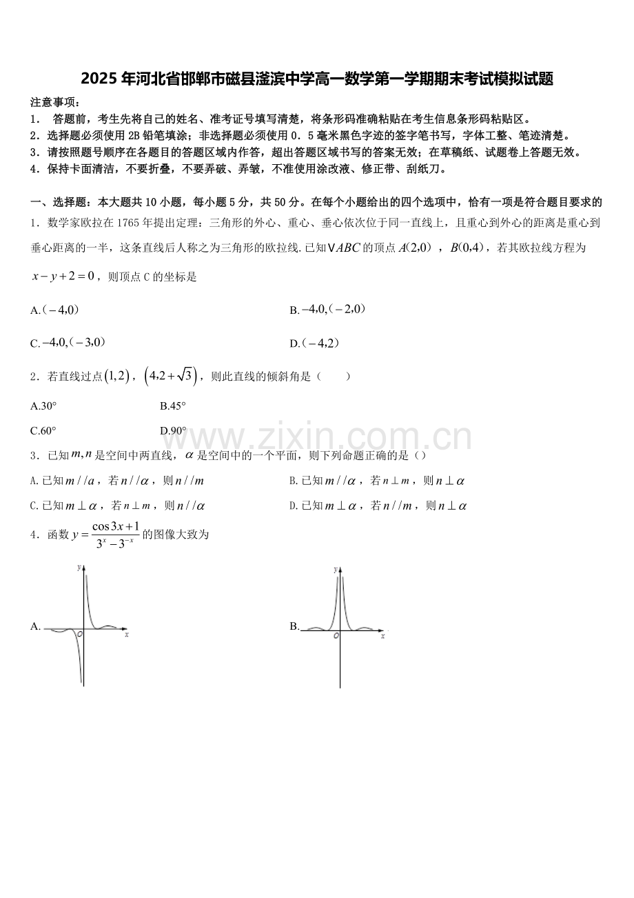 2025年河北省邯郸市磁县滏滨中学高一数学第一学期期末考试模拟试题含解析.doc_第1页