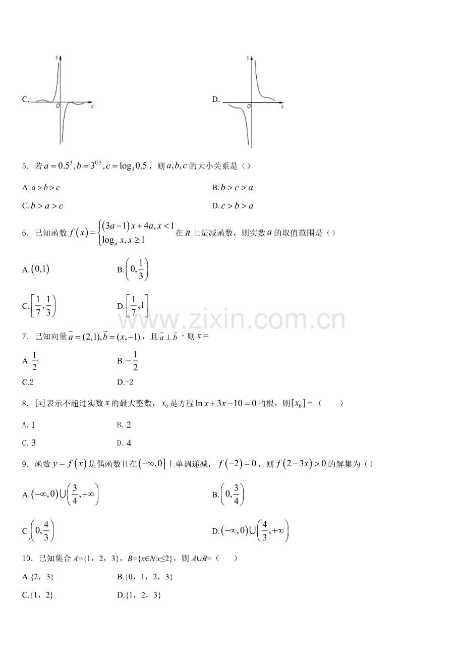 2025年河北省邯郸市磁县滏滨中学高一数学第一学期期末考试模拟试题含解析.doc_第2页