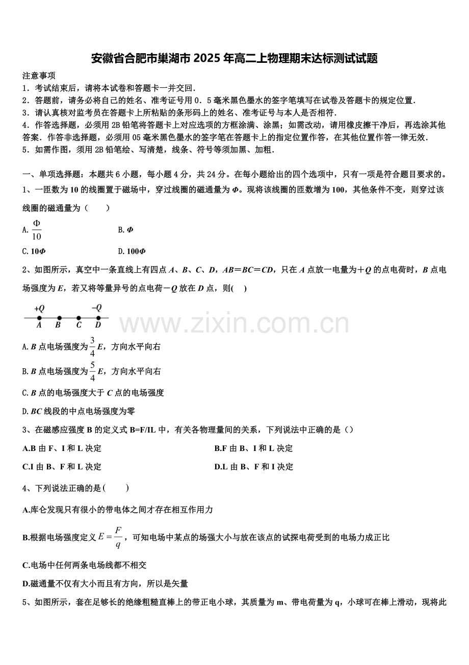 安徽省合肥市巢湖市2025年高二上物理期末达标测试试题含解析.doc_第1页