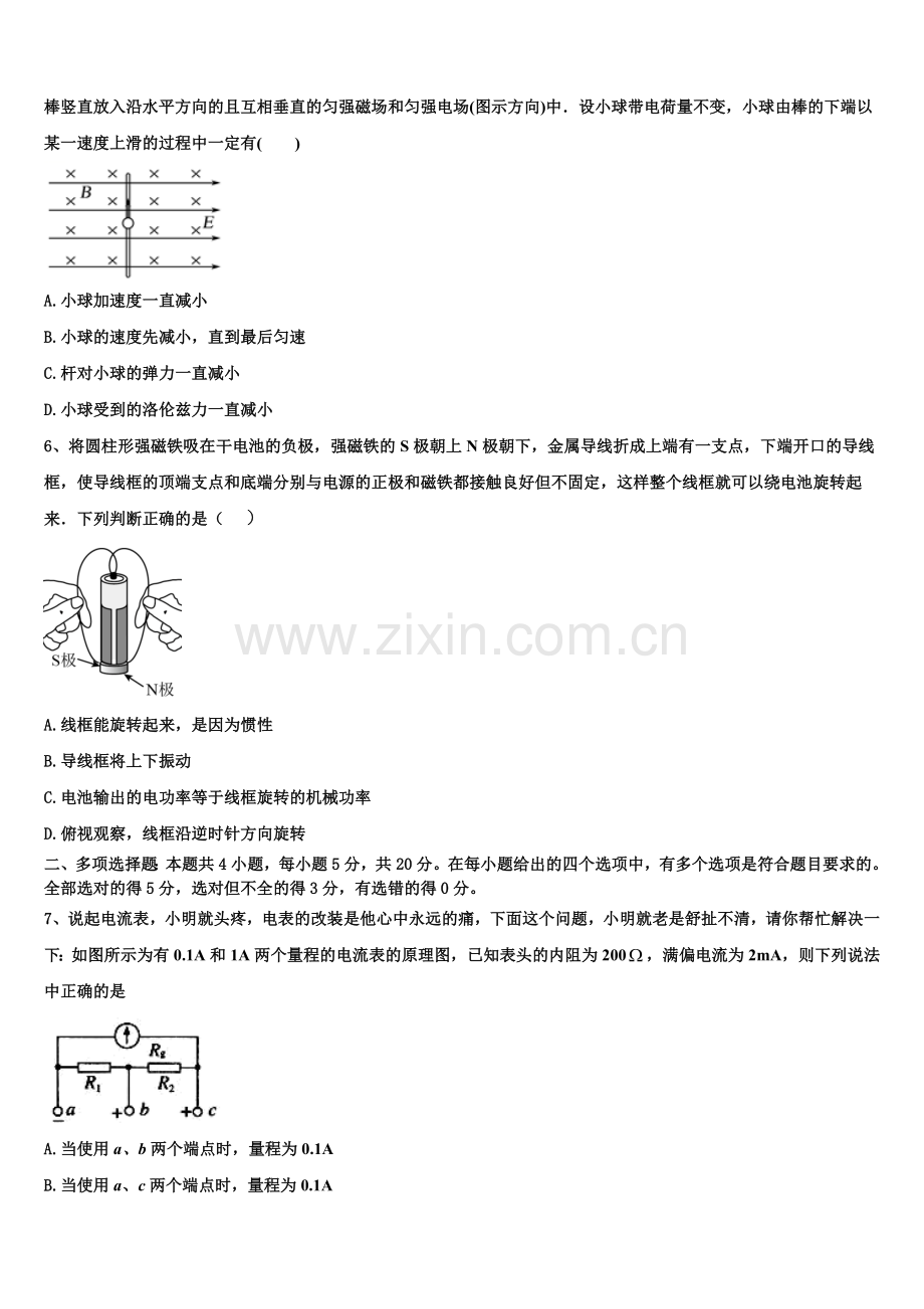 安徽省合肥市巢湖市2025年高二上物理期末达标测试试题含解析.doc_第2页