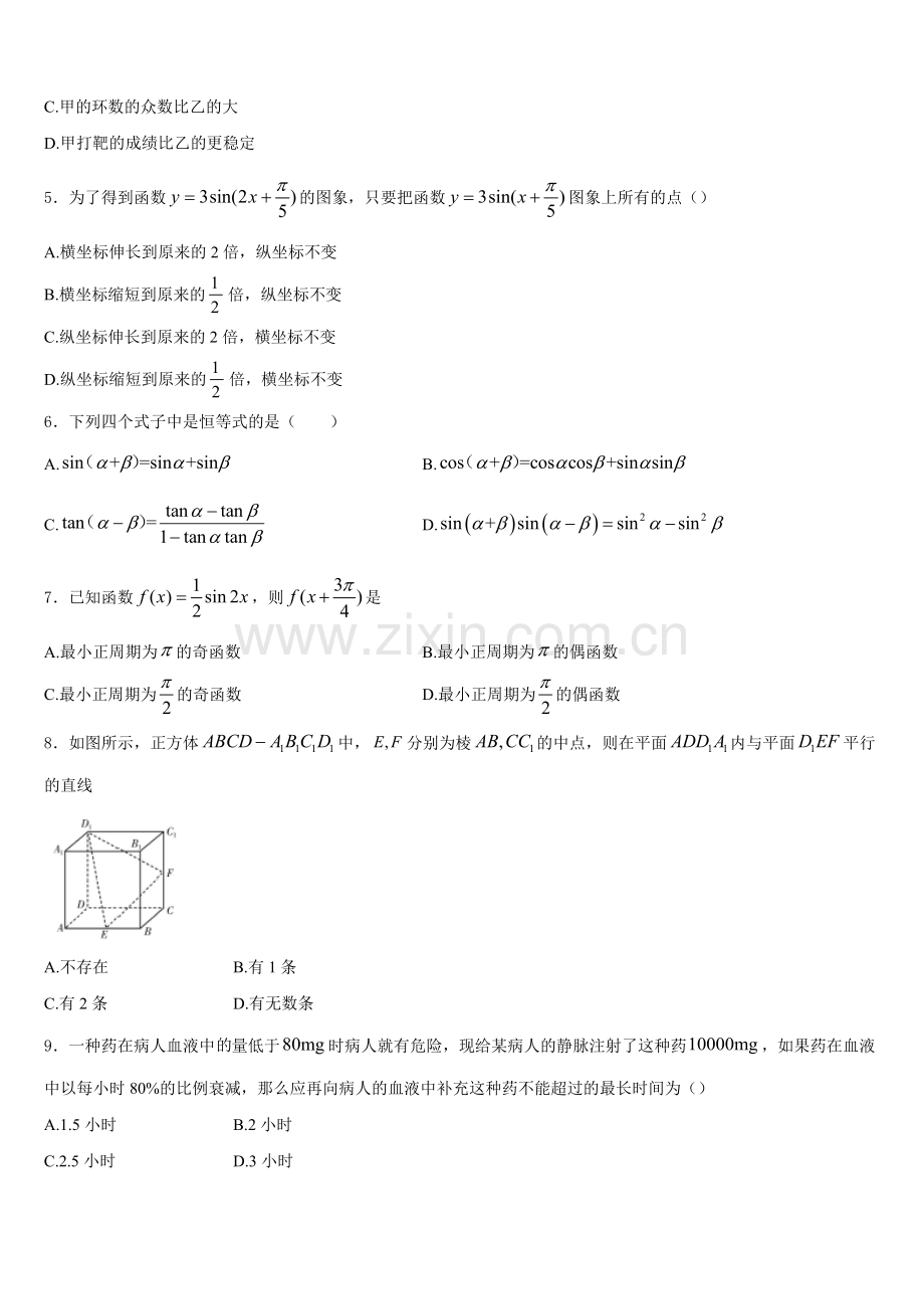 湖北省荆州市2025-2026学年高一数学第一学期期末达标测试试题含解析.doc_第2页