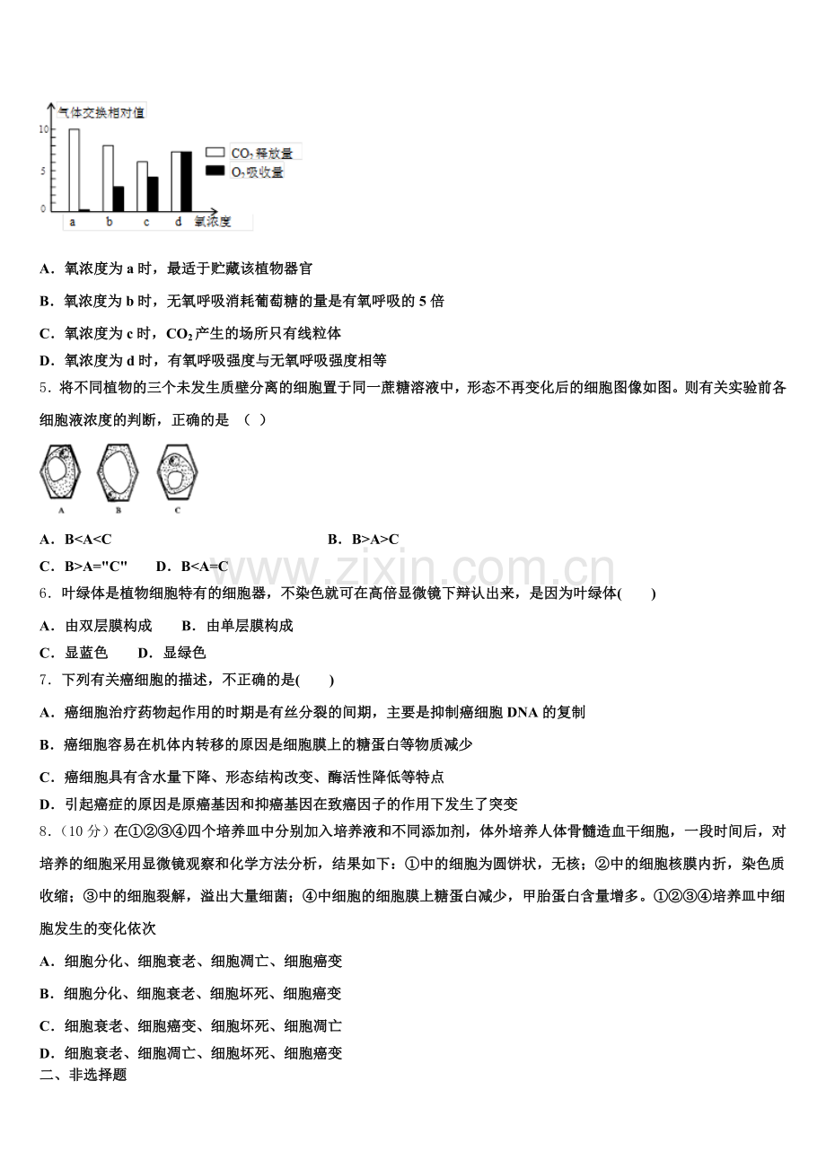 2025-2026学年新疆维吾尔自治区生产建设兵团第七师高级中学生物高一第一学期期末达标检测试题含解析.doc_第2页