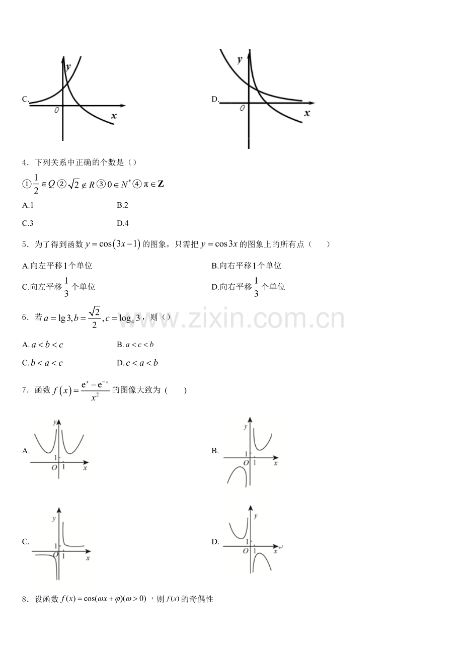 2026届鹤壁市重点中学数学高一上期末检测试题含解析.doc_第2页