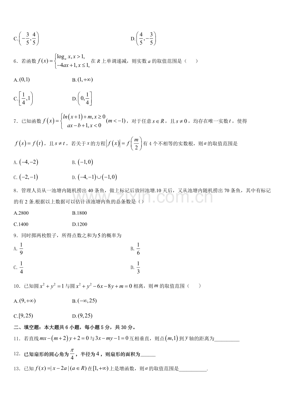 2026届江苏省苏州市数学高一上期末综合测试试题含解析.doc_第2页