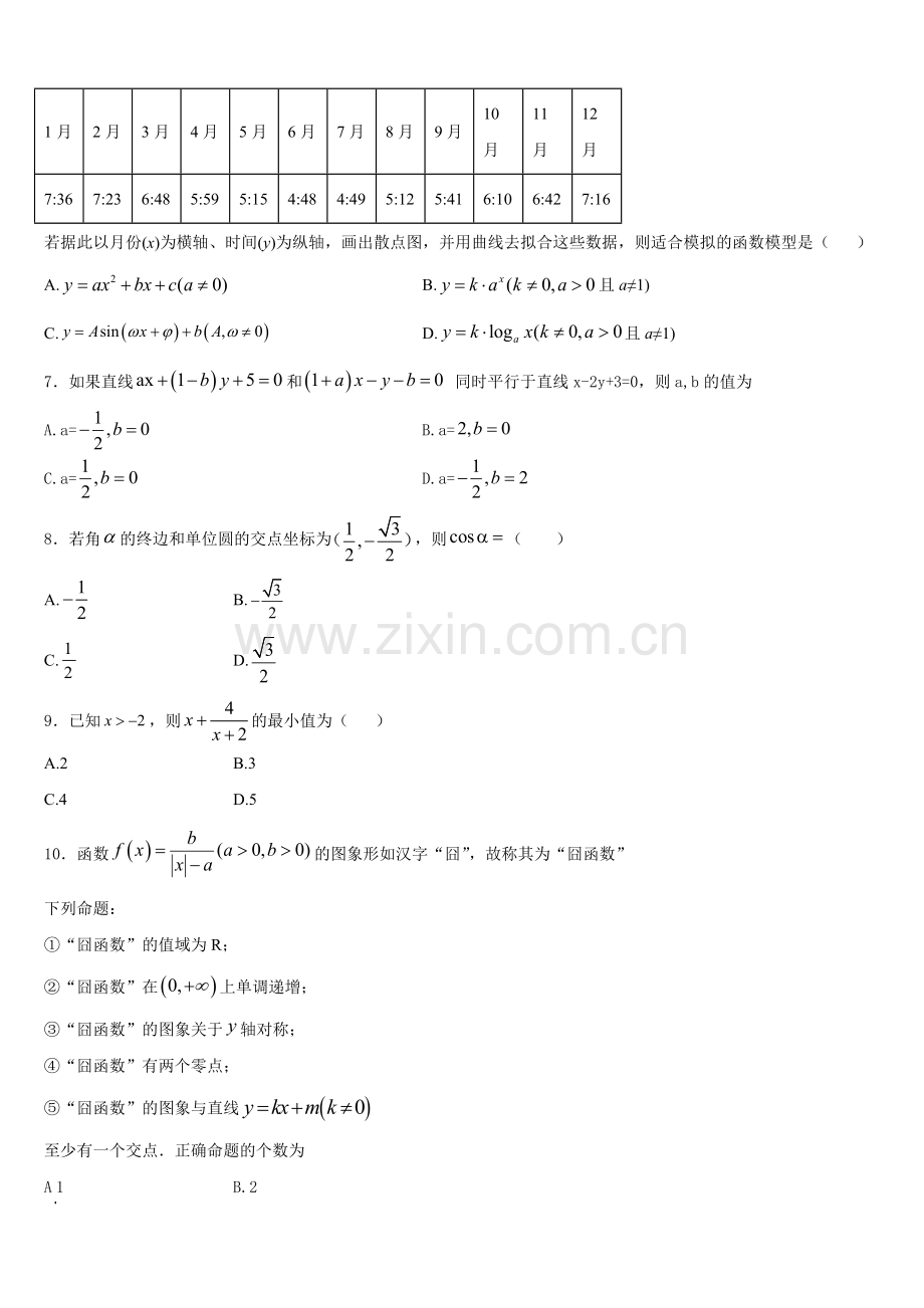 河南省河南师范大学附属中学2025-2026学年数学高一上期末经典试题含解析.doc_第2页