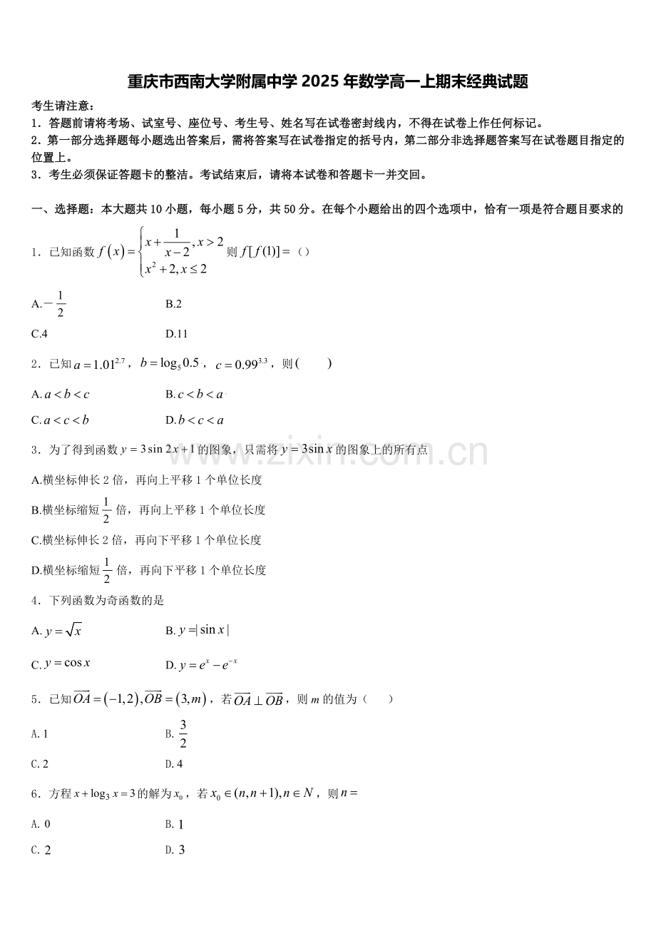 重庆市西南大学附属中学2025年数学高一上期末经典试题含解析.doc_第1页