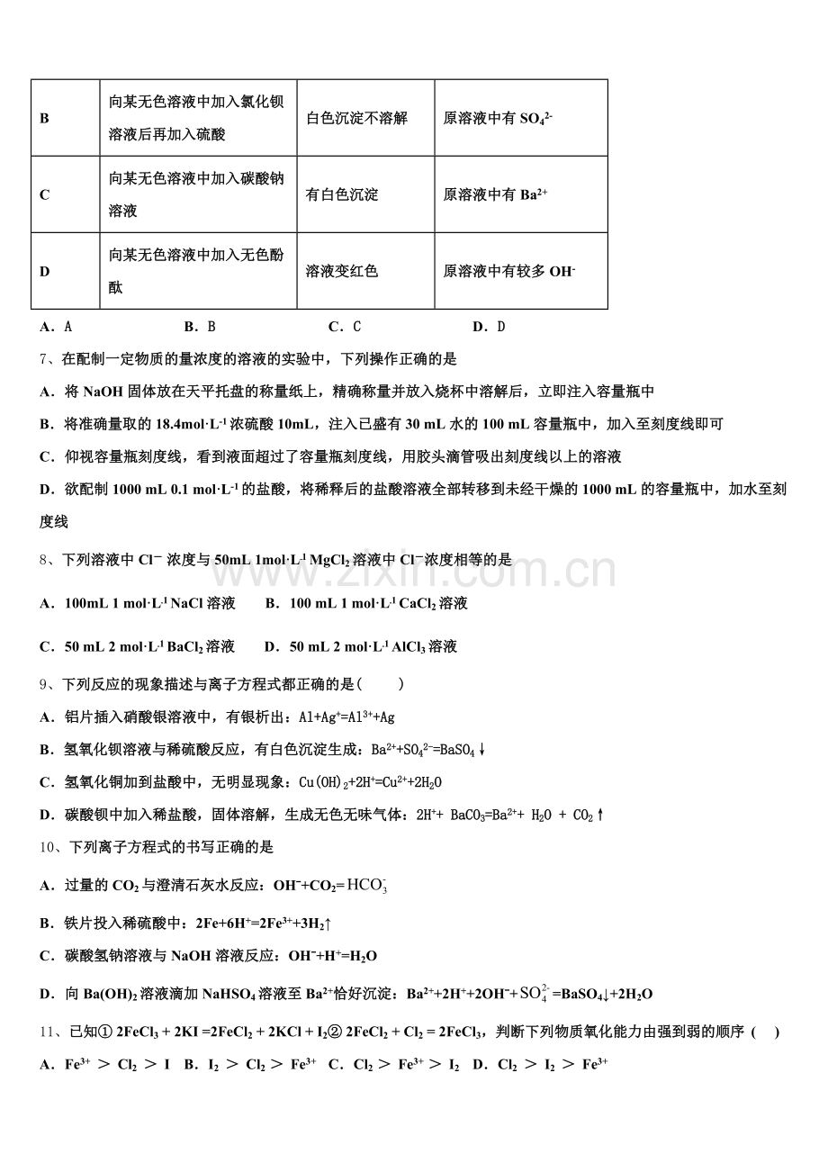 2026届海南省三亚化学高一上期中考试模拟试题含解析.doc_第2页