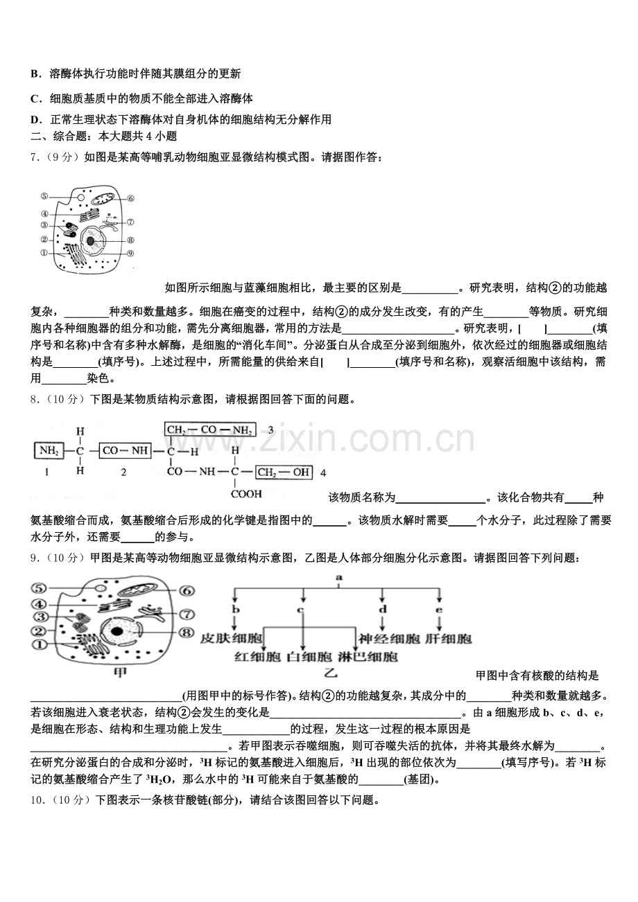 黑龙江哈尔滨市第九中学2026届生物高一第一学期期末统考试题含解析.doc_第2页