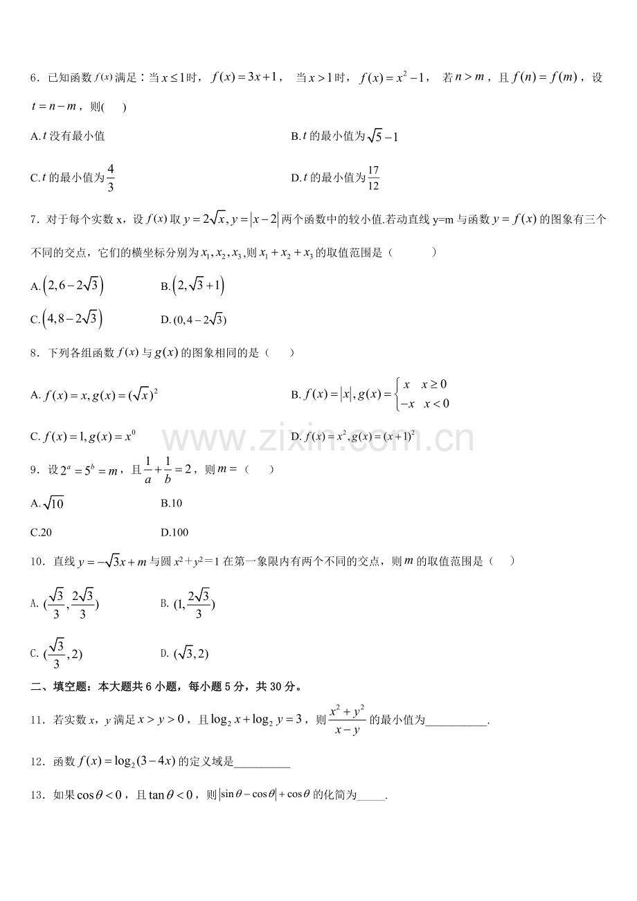 江苏省南通市西亭高级中学2025年数学高一第一学期期末学业水平测试试题含解析.doc_第2页