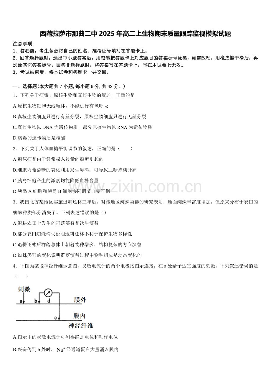西藏拉萨市那曲二中2025年高二上生物期末质量跟踪监视模拟试题含解析.doc_第1页
